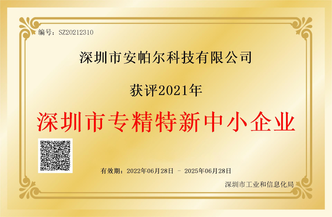 深圳市專精特新企業(yè)證書 深圳市專精特新企業(yè)證書