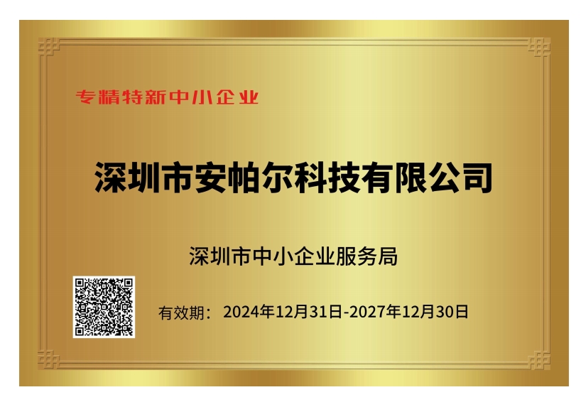 專新特新企業(yè)