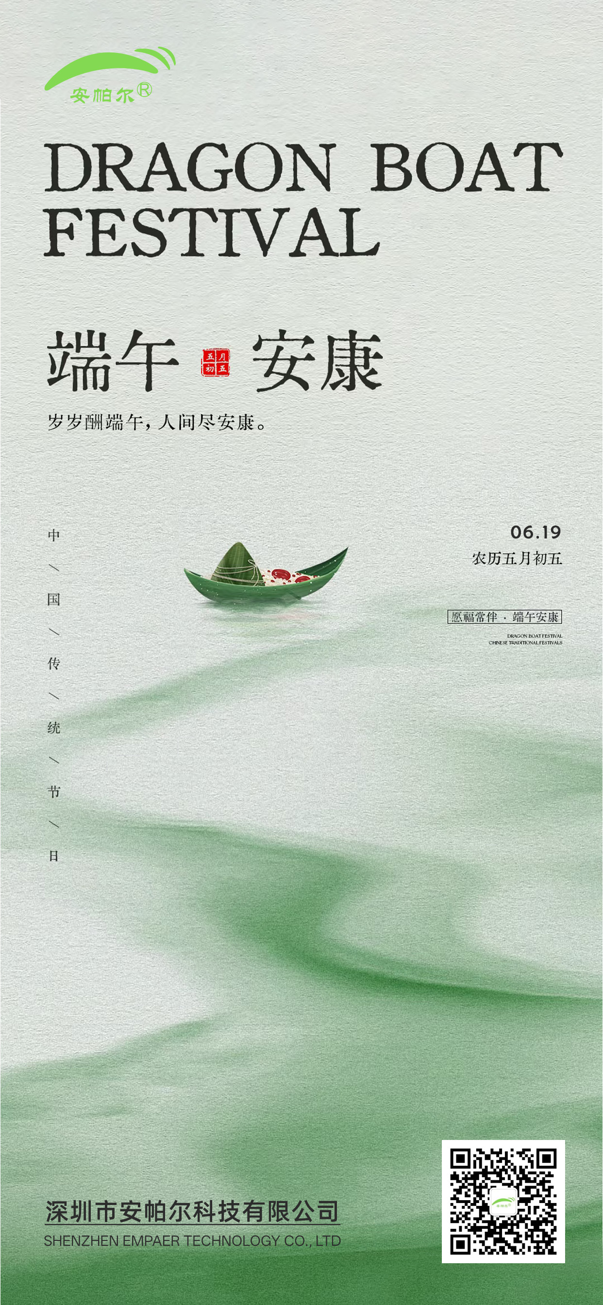 端午節(jié)-安帕爾(1)(2).jpg